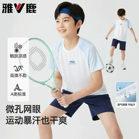 雅鹿男童速干短袖儿童夏季薄款羽毛球训练服大童冰丝网眼运动半袖图片