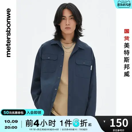 国货美特斯邦威衬衫男春夏百搭休闲工装衬衫青春潮流宽松上衣图片