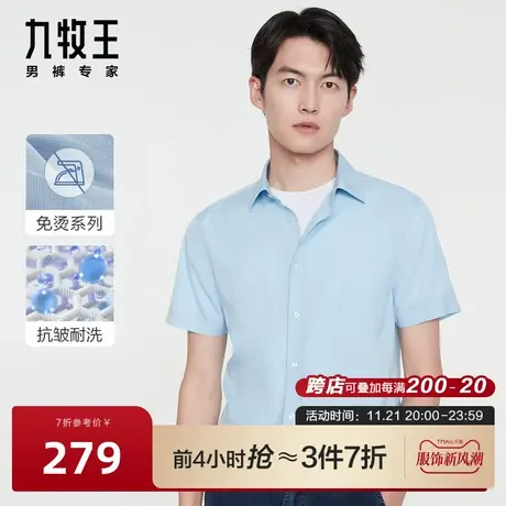 [DP免烫]九牧王商场同款正装短袖衬衫2023夏季纯棉易打理衬衣男图片