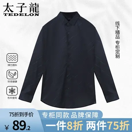 专柜款太子龙男衬衣夏季修身工作上衣商务休闲百搭春秋长袖外套男商品大图