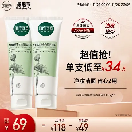 相宜本草芯净洗面奶卸妆洁面两用深层清洁毛孔去油不紧绷油皮正品商品大图