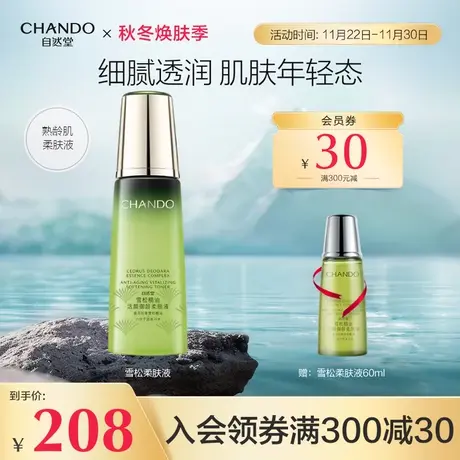 自然堂雪松精油活颜御龄柔肤液爽肤水补水保湿淡化细纹紧致抗皱商品大图