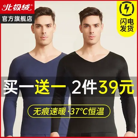北极绒保暖内衣男士无痕自发热青少年防寒内穿打底上衣秋冬季秋衣图片