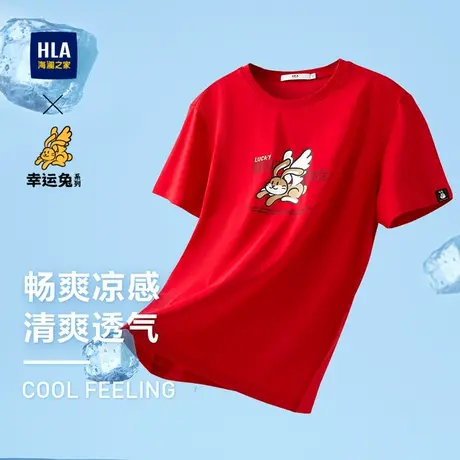 HLA/海澜之家凉感T恤23春夏新款情侣舒适透气新能量幸运衫兔短袖图片