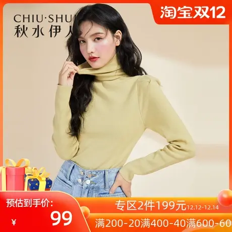 秋水伊人清仓冬装2021年女装简约淑女风高领修身打底毛针织衫女图片