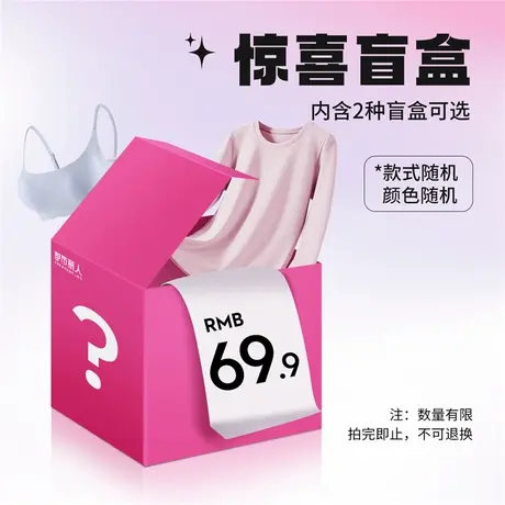 【69.9元年终好价节盲盒】都市丽人盲盒文胸内裤袜子家居保暖可选商品大图