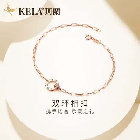 珂兰 18K金钻石手链女群镶环环相扣彩金时尚手饰玫瑰金双环手镯商品大图