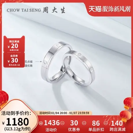 周大生铂金戒指男士pt950白金情侣婚对戒女亮面素圈指环新年礼物商品大图