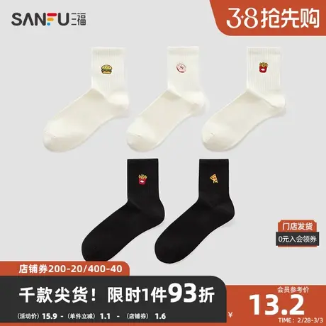 三福 男短筒袜单双装 街头潮流麦麦食物刺绣精梳棉男袜子826723商品大图