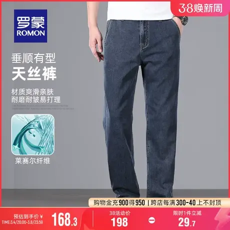 【含天丝】罗蒙男士时尚牛仔裤2024夏季新款简约潮流百搭直筒裤男图片