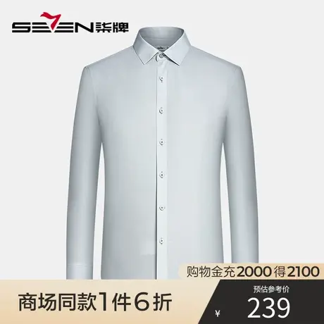 【商场同款】柒牌男士长袖衬衫2023春季新款商务休闲翻领打底衬衣图片