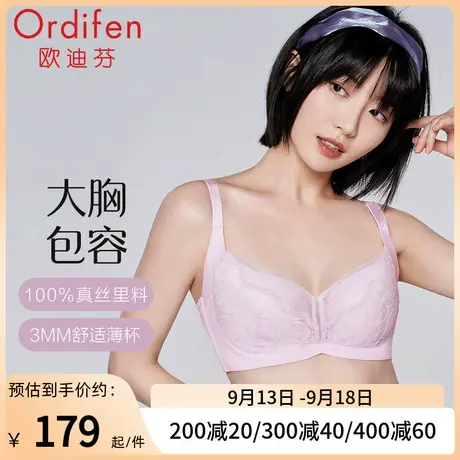 欧迪芬蕾丝大胸显小内衣女调整型收副乳防下垂文胸全罩杯真丝杯里商品大图