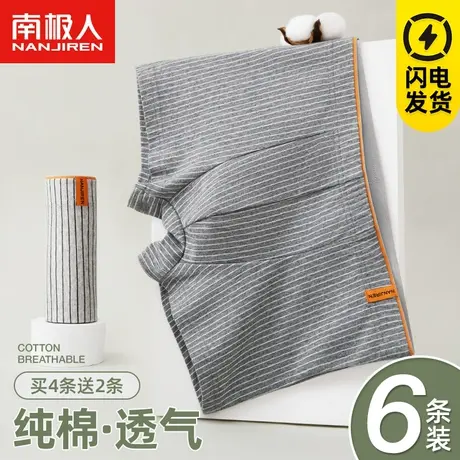 南极人纯棉抗菌男士内裤平角夏季薄款透气条纹运动大码四角短裤头商品大图
