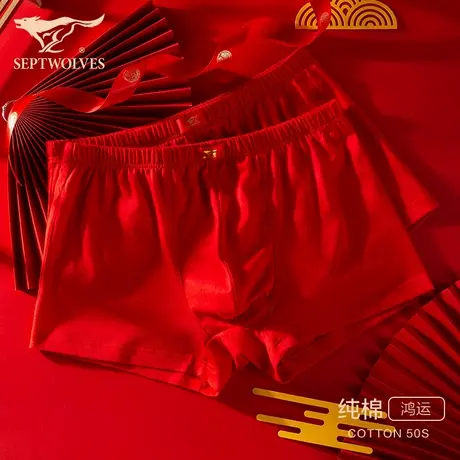 七匹狼本命年内裤男士纯棉结婚大红色平角裤头全棉抗菌四角短裤男商品大图