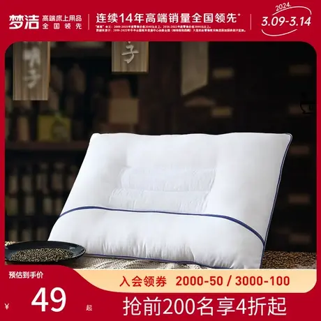 梦洁家纺决明子枕头一个装家用情侣凉枕芯单人学生宿舍简约图片