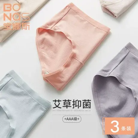 3条宝娜斯莫代尔艾草纤维抗菌底裆内裤女春秋款透气中腰三角裤图片