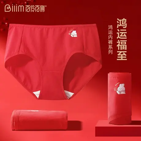 百伶百俐本命年红色抗菌中腰纯棉底裆舒适结婚龙年三角裤内裤女士商品大图