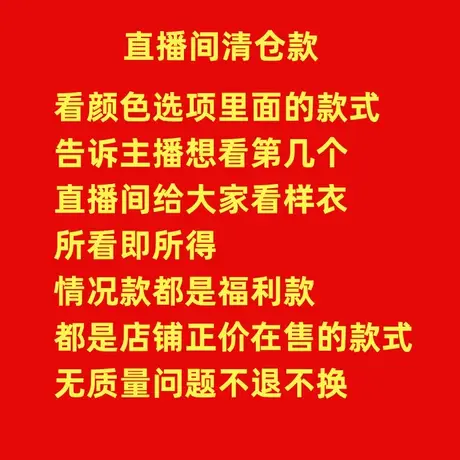 直播间福利款 捡漏啦 无质量问题不退不换的哈图片