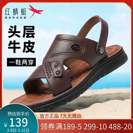 红蜻蜓沙滩鞋男2023夏季真皮休闲两用外穿牛皮爸爸男士凉拖鞋夏天图片