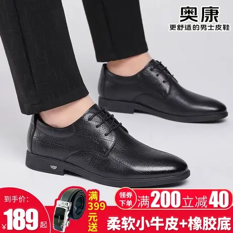 奥康男士春秋皮鞋黑色透气商务正装休闲真皮系带软皮软底增高男鞋图片
