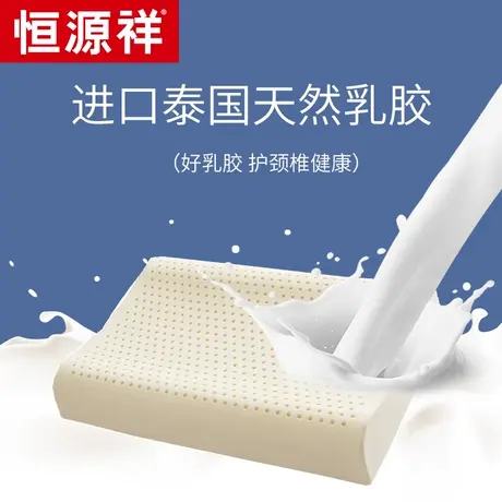 恒源祥乳胶枕天然泰国进口防螨护颈椎助睡眠单人按摩记忆枕头图片