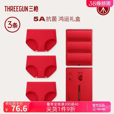 [3条装]三枪内裤女中腰莫代尔大红本命年礼盒新婚纯棉抗菌裆三角商品大图