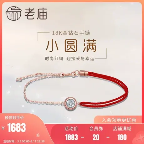老庙黄金18K金钻石玫瑰金白金极光车花半红绳手链红色手饰女商品大图