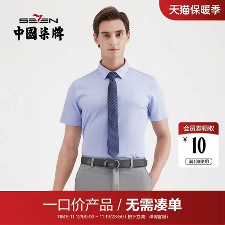 【清仓】柒牌男装2021夏季商务休闲短袖针织衬衫纯棉提花翻领衣商品大图