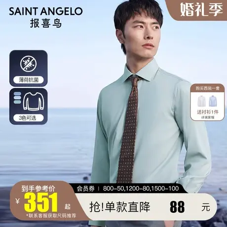 【薄荷抑菌纤维】报喜鸟新款男商务张若昀同款防污长袖衬衫衬衣男商品大图