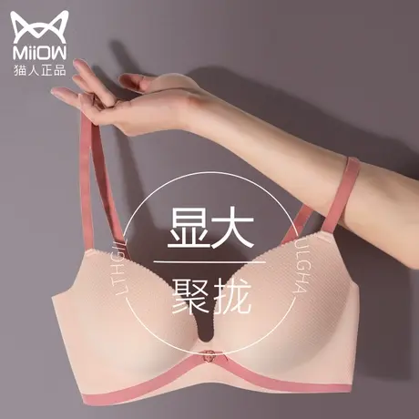 猫人内衣女小胸聚拢防无痕美背心夏季薄款显大无钢圈防下垂文胸罩图片