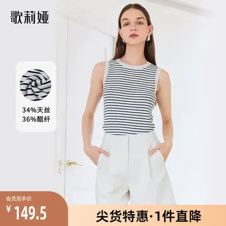 歌莉娅奥莱春季天丝针织背心无袖条纹上衣法式百搭简约通勤时尚图片