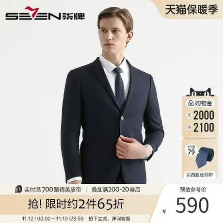 【礼服系列】柒牌男装商务混纺套西新品礼服宴会男士西服套装图片