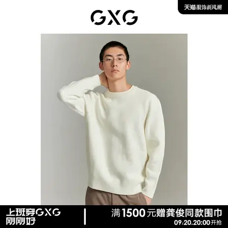 【龚俊心选】GXG男装 双色雪尼尔含羊毛简约毛衣圆领针织衫图片
