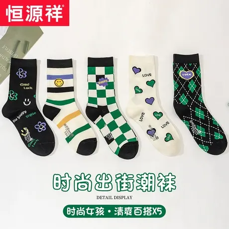 恒源祥袜子女春秋时尚街头风舒适百搭长袜可爱甜美柔软棉袜女潮图片