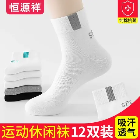 恒源祥袜子男士纯棉冬季运动中筒袜吸汗防臭秋冬全棉长袜透气男袜图片