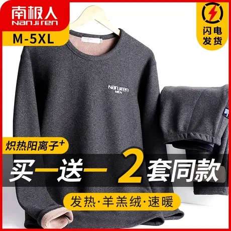 南极人秋衣秋裤男士加厚保暖内衣套装发热羊羔绒大码青年加绒秋冬图片