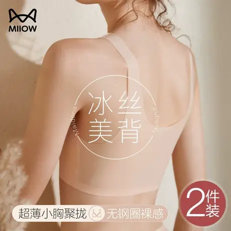 猫人无痕内衣女超薄夏季聚拢大胸显小无钢圈胸罩冰丝美背心式文胸图片