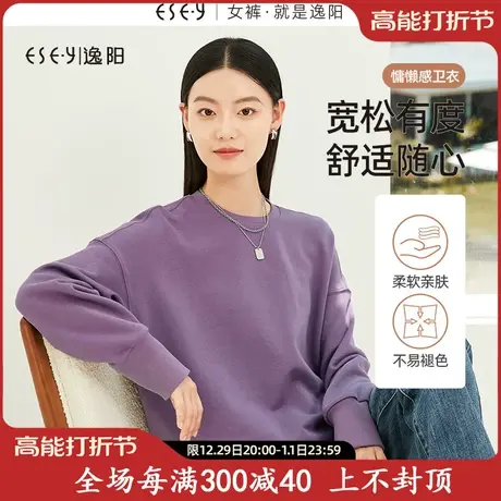 逸阳紫色圆领卫衣女2023秋季新款纯棉亲肤宽松休闲套头上衣3071图片