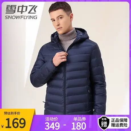 雪中飞短款连帽轻薄羽绒服时尚轻便短款外套男士秋冬季新款图片