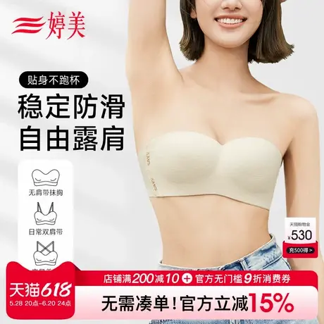 婷美小胸聚拢显大文胸抹胸式无肩带可拆卸反重力收副乳不跑杯内衣商品大图