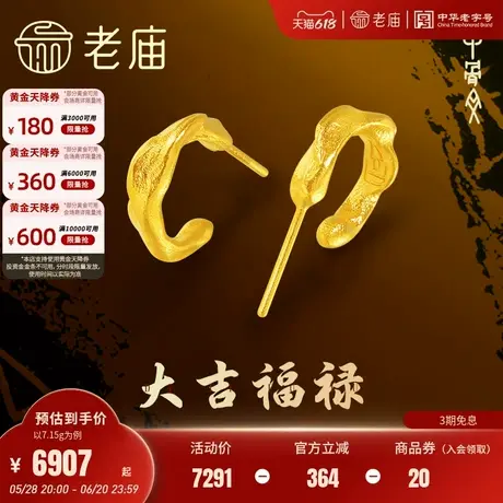 老庙黄金足金999古法大吉福禄甲骨文耳钉耳环东方文化祝福古朴图片