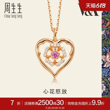 周生生V&A联名粉蓝宝石铿锵玫瑰爱心心形项链K金87600N商品大图
