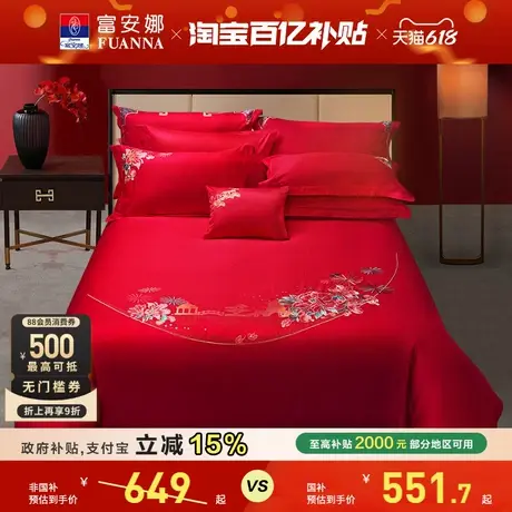 富安娜婚庆60支结婚四件套喜被纯棉六件套床上用品婚嫁大红新婚床商品大图
