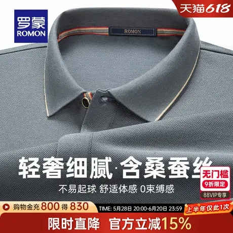 【含桑蚕丝】罗蒙男士翻领长袖POLO衫2025春季新款时尚舒适T恤衫商品大图