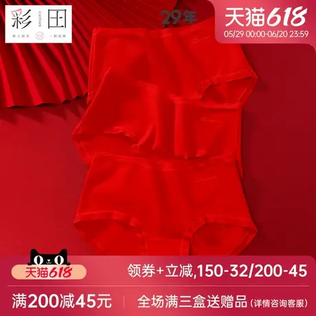 彩田内裤女新疆棉亲肤大红5A抗菌裆大弹力当红之年中腰女士三角裤图片