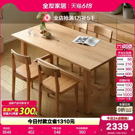 全友家居高端实木餐桌椅组合原木风客厅家用长方形吃饭桌2025新款图片