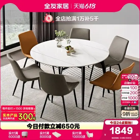 全友家居意式轻奢岩板餐桌椅组合家用客厅可变圆伸缩多功能饭桌商品大图