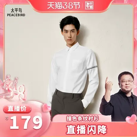 【交个朋友】太平鸟男装 衬衫条纹休闲白色衬衣休闲衬衣图片