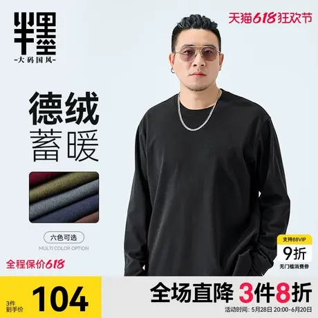半墨大码男装德绒T恤男士2024新款宽松胖子简约弹力打底衫长袖T恤图片