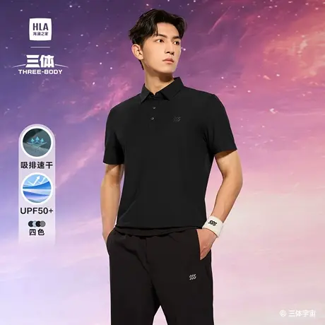 【吸湿速干防晒】HLA/海澜之家三体联名POLO衫25春夏新运动T恤男商品大图